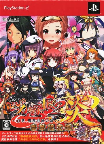 戦極姫 2・炎 ～百華、戦乱辰風の如く～ 豪華限定版 【ps2】センゴクヒメ02ホノオヒャッカセンランタツカゼノゴトクゴウカゲンテイバン【買取