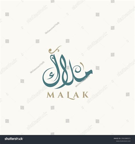 Creative Modern Arabic Calligraphy Name Malak Stock Vector Royalty