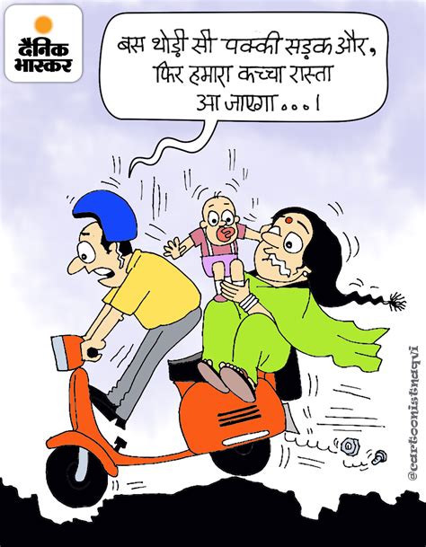 Dainik Bhaskar Latest Cartoon Update Corruption Of Roads Came To The