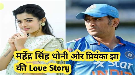 Love Story Of Ms Dhoni And Priyanka Jha Ms