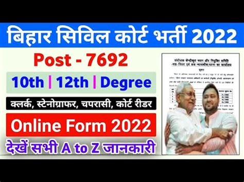 Bihar Civil Court Recruitment 2022 For Clerk Steno Peon