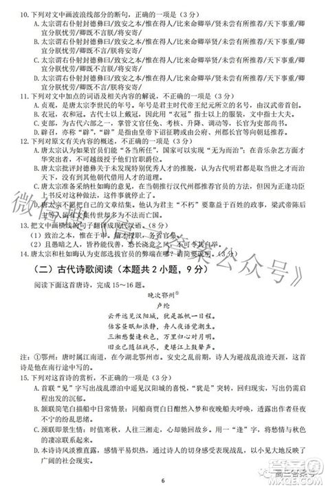 广东省2023届高三六校第一次联考语文试题及答案 答案圈