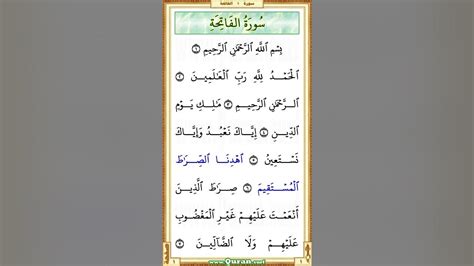 Holy Quran Page 001 Saad Al Ghamdi Vertical Video Highlighting The