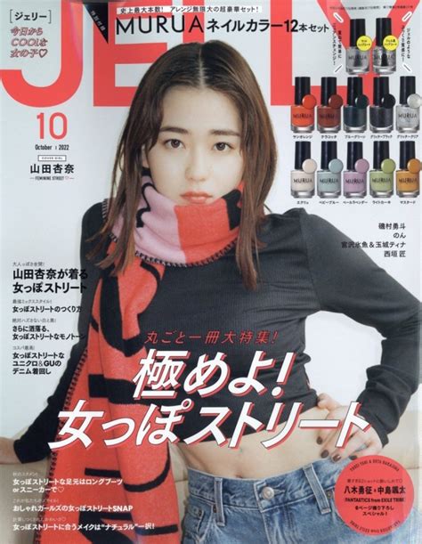 Jelly ジェリー 2022年 10月号 Jelly Hmvandbooks Online Online Shopping