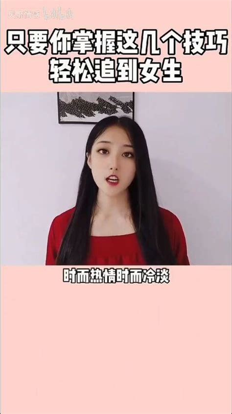 只要你掌握这几个技巧，轻松追到女生 哔哩哔哩