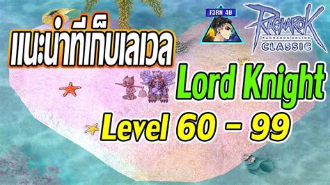 Lord Knight Exp