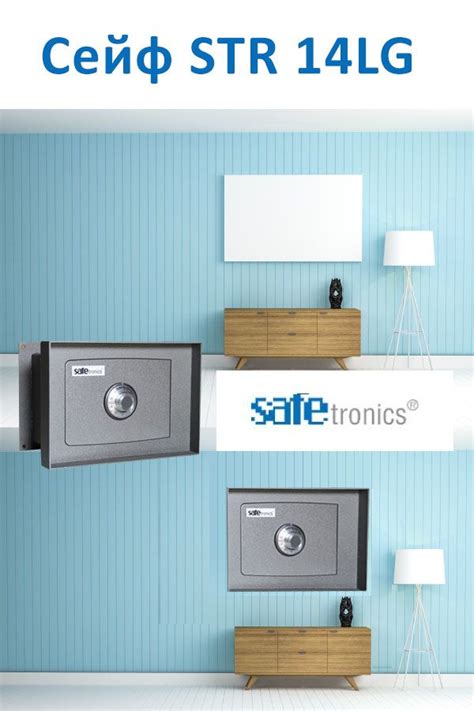Сейф стенной повышенной взломостойкости словацкой компании SAFETRONICS ...
