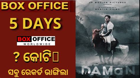 Daman 5 Days Total Box Office Collection Babushaan Mohanty Odia New