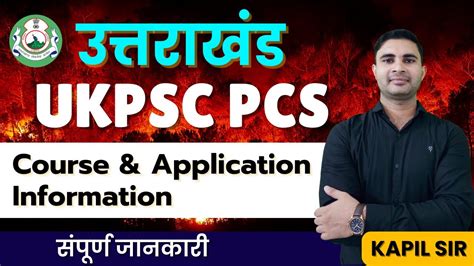 Course Application Information Uttarakhand Pcs Ki Taiyari Kaise