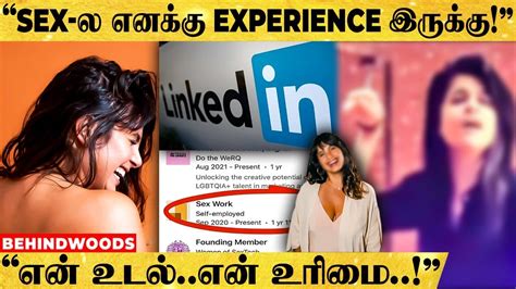 Sex Work க்கு நான் தயார்😲அதிர்ச்சி அளித்த Profile😥ஆதரிக்கும்