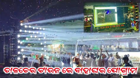 Dj Odisha New Setup Night Marriage Program At Talcher Town