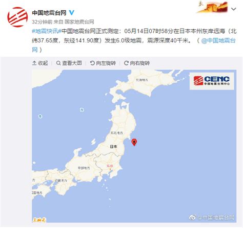 日本福岛发生60级地震 东电称核电站未受影响 警告 Cnbetacom