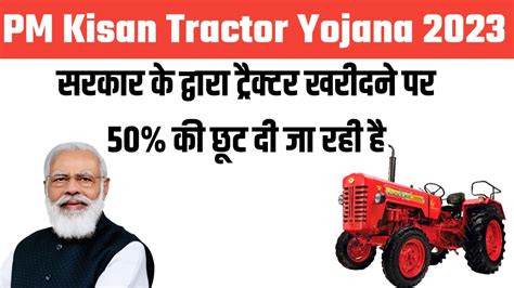 Pm Kisan Tractor Yojana