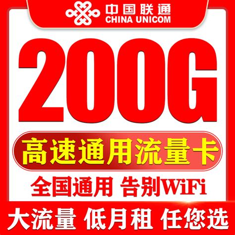 联通无线流量卡永久不限速手机电话卡大王卡全国通用纯流量上网卡虎窝淘