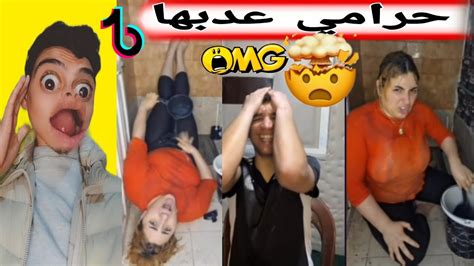 أحكام تيك توك خرجو على السيطرة دوشت بالماء بارد مع 2 ديال اليلي😲😲 Youtube