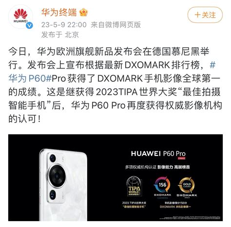 华为p60 Pro海外发布：dxo影像评分第一远超对手3分 展现华为前沿科技统治力 快科技 科技改变未来