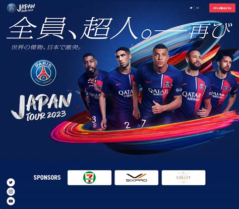 Paris Saint Germain Japan Tour2023 Sankou Webデザインギャラリー･参考サイト集