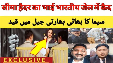 Seema Haider Exclusive News Update Seema Haider Latest News