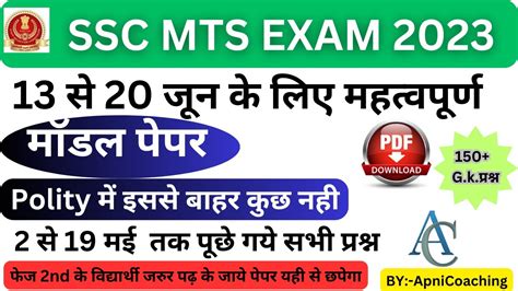 SSC MTS 2023 SSC MTS GK GS Most Important Questions SSC MTS POLITY