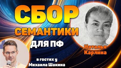 Сбор семантики для сайтов под накрутку ПФ - YouTube