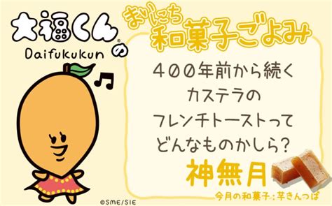 【まいにち和菓子ごよみ】カステラフレンチトーストって【10月26日】