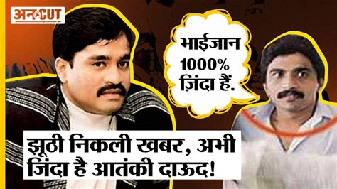 Dawood Ibrahim News Update D Company Chhota Shakeel