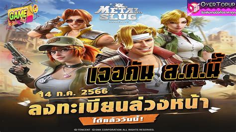 Metal Slug Awakening เกมใหมานาเลน เปดใหลงทะเบยนแลว พรอมภาษาไทย