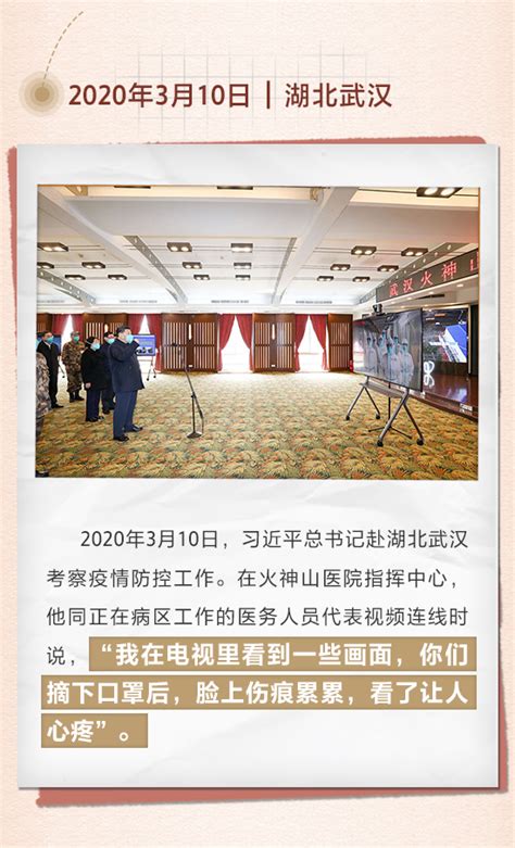 2020年，习近平的贴心话 时政 人民网