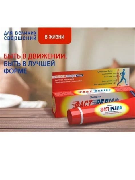 Крем Фаст Релиф Аюрведа 50 грамм 1 упаковка - купить с доставкой по ...