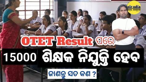 15000 TEACHER VACANCY IN ODISHA ODISHA TECAHER JOB LATEST IN ODISHA