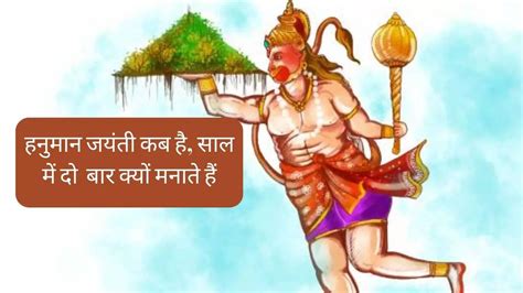 Hanuman Jayanti 2023 Hanuman Jayanti 2023 Date In April India When Is