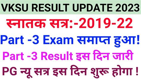 Vksu Part 3 Result 2019 22 Vksu Part 3 Exam 2019 22 Vksu Pg New