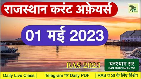 RAS Prelims 2023 Rajasthan Current Affairs 01 May मई 2023 SI EO