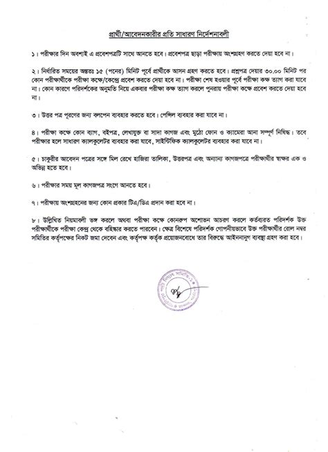 Palli Bidyut Samity Job Circular 2023