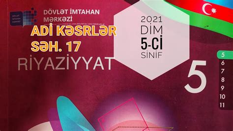 5 Cİ SİNİF RİYAZİYYAT DİM TESTİ 2021 ADİ KƏSRLƏR A VARİANTI SƏH 17