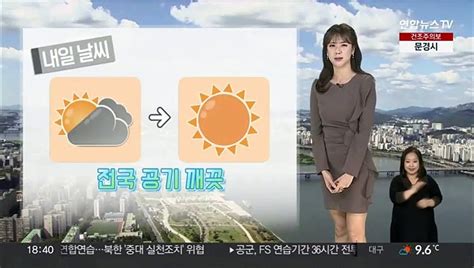 날씨 내일 다시 기온 올라 큰 일교차 유의대기 건조 동영상 Dailymotion