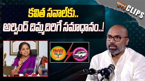 MP Arvind Strong Counter To MLA Kavitha Nationalist Hub YouTube