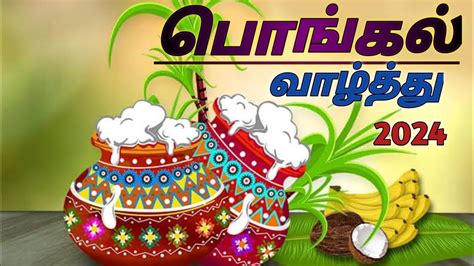 Pongal Valthukkal Kavidhai Pongal Wishes Whatsapp