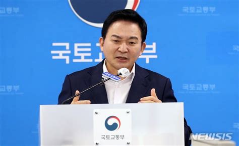 기자 질문에 답하는 원희룡 국토부 장관 네이트 뉴스