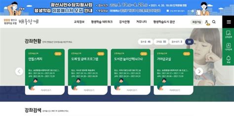 교육정보를 한눈에광주 광산구 평생학습포털 구축 머니s