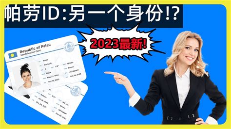 KYC身份隔离帕劳数字居民身份Palau Digital Residency帕劳政府颁发的Web3数字身份可顺利在一些交易所完成KYC