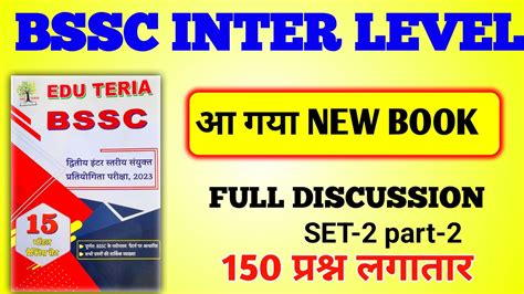 आ गय New Book Bssc क फल Discusaion 150 Questions 2024 New set