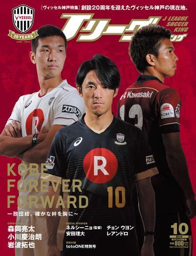 Jリーグサッカーキング2015年10月号（jリーグサッカーキング編集部） Jリーグサッカーキング ソニーの電子書籍ストア