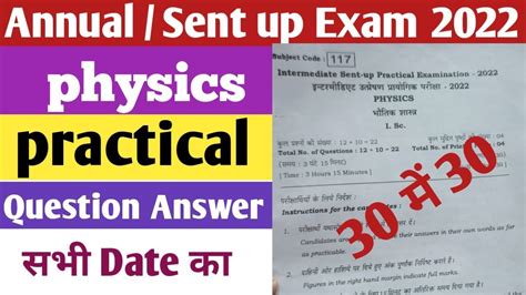 12th Physics Practical Question Answer 2022 ।। Class 12 Physics