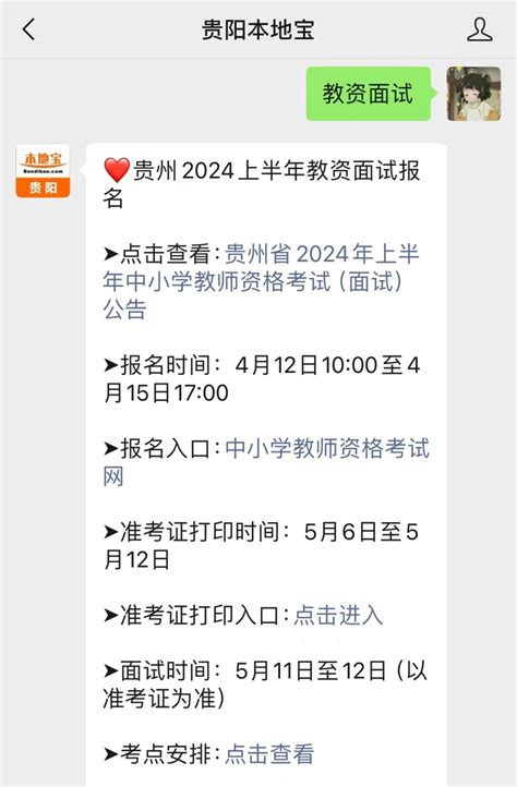 贵州省2024年上半年中小学教师资格考试（面试）公告 本地宝