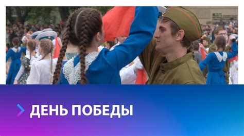 День Великой Победы - YouTube