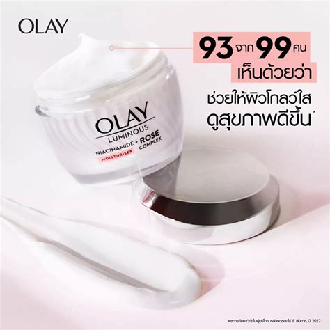 รวว OLAY Luminous Niacinamide Rose Complex Moisturiser รววจากผใช