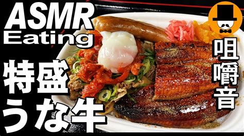 すき家のハイパーうな牛丼特盛 Asmr Eating Sounds 咀嚼音 飯テロ 動画 鰻牛丼牛皿ソーセージ日清カップヌードルbigを食べる