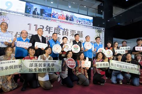 苗縣原住民族部落大學成果展 傳承原民文化與技藝 文教新聞｜國立教育廣播電臺