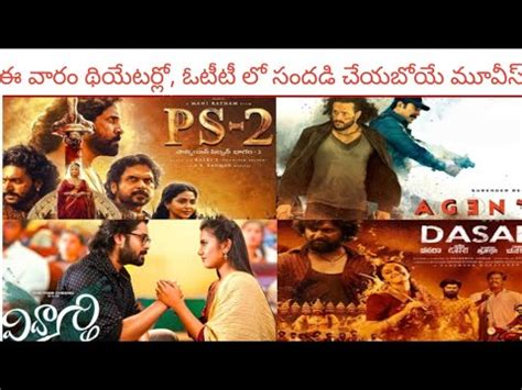 Upcoming New Telugu Movies Ott Movies Telugu Release Movies Ps